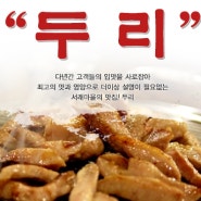 [서래마을 대표 고기]서래마을평양냉면,서래마을꽃등심,서래마을꽃등심,서래마을한우고기,서래마을식사,서래마을제주오겹살,서래포구안심,서래마을고기,두리,반포평양냉면,반포꽃등심,반포제주오겹살,반포식사맛집