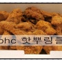 bhc핫뿌링클후기 /치느님