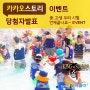 [카카오스토리이벤트 당첨자발표] 스파밸리 중고생이벤트.당첨자발표.스파밸리 중고생이벤트