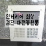 고급스런 붙박이장이 있는 검단 마전동원룸~~