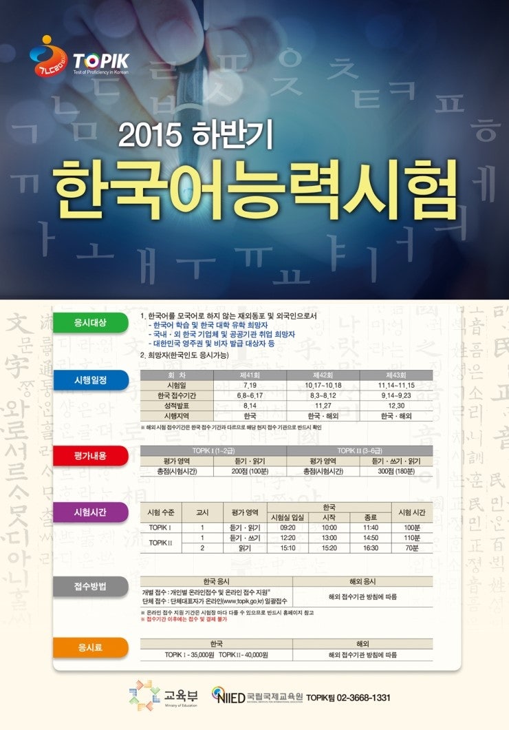2015 TOPIK 한국어능력시험 안내 : 네이버 블로그