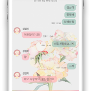 [ios theme] 꽃봄톡 아이폰용 테마