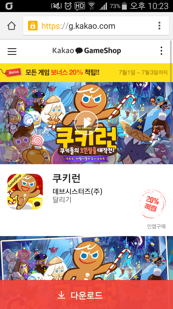 카카오게임샵] 쿠키런 크리스탈 문화상품권(문상)으로 결제하는 방법 : 네이버 블로그