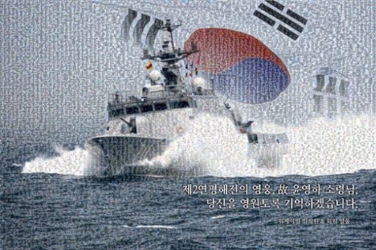 ì—°í‰í•´ì „ ì‚¬ë§ìž 6ëª… ì „ë'í™˜ì€ ì˜ê²°ì‹ìž¥ìœ¼ë¡œ ê¹€ëŒ€ì¤'ì€ ë„¤ì´ë²„ ë¸