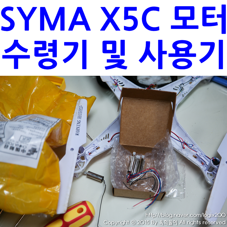 Syma X5C 모터 수령기 및 모터 교체 / 알리익스프레스 네이버