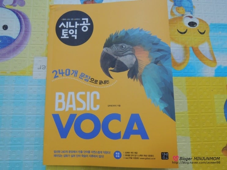 [322번째 책 리뷰] 시나공 토익 베이직 보카 (BASIC VOCA) 240개 문장으로 끝내기 : 네이버 블로그