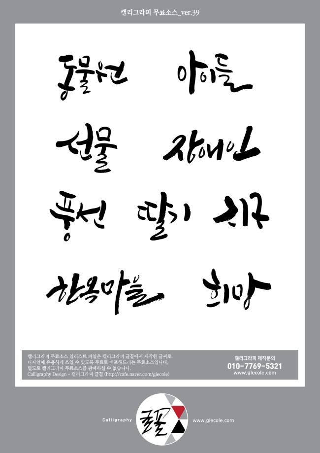 무료 멋진 캘리그래피 글꼴