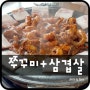 [의정부맛집] 고읍할매국밥 - 쭈꾸미 삼겹살 + 날치알쌈