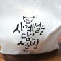 블루베리 치즈설빙 달달하니 맛있다~☆