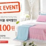 7월1주차 WEEK EVENT 면마이불 11,000원 무료배송!!! - 한정수량
