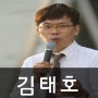 김태호 명사 특강강연 진행을 도와드립니다.