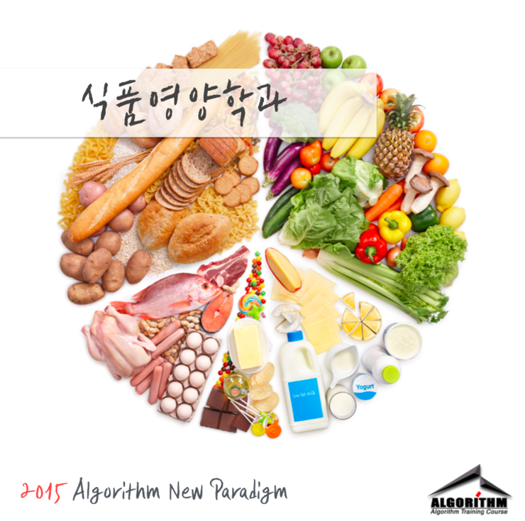 인문상경계열 [식품영양학과] : 네이버 블로그