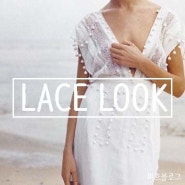 여름 레이스 룩 : 레이스 코디 : 스트릿 패션 : 미흐 패션블로그