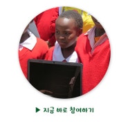 6. 문화체육결연사업 - 초등학교 희망펜팔 컴퓨터 보내기