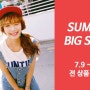 [Dolly&Molly] 돌리앤몰리 Summer Big SALE! EVENT