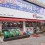 [성남신흥역맛집] 두배마니 고깃집