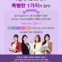 [JEI English TV] JEI No.1 Zone 릴레이 이벤트 4탄 : 여신들의 영어-패턴영어 런칭 이벤트!