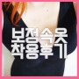 뱃살 보정속옷 :: 엠에셀 바디쉐이퍼 BS7701 착용후기 !