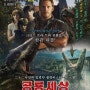 압도적인 실망감 - 쥬라기월드(Jurassic World)