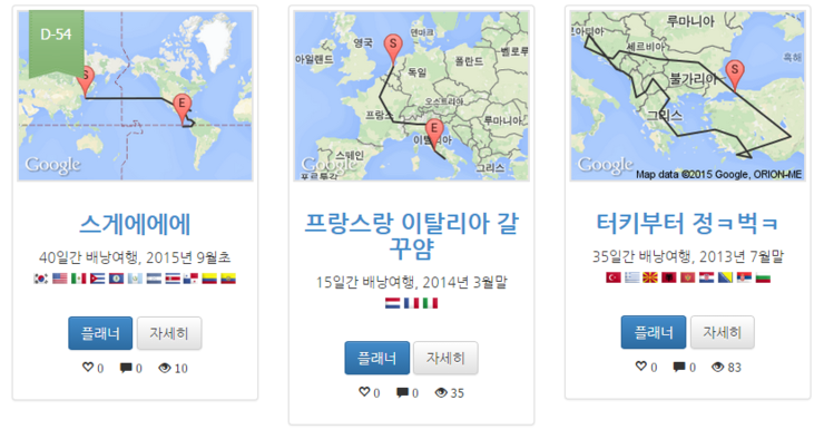 [여행계획 사이트 추천] 스투비 플래너 (Stubby planner) : 네이버 블로그
