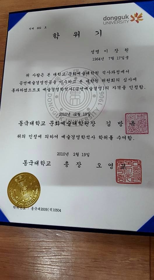 동국대학교 문화예술대학원 학위기 사진입니다. : 네이버 블로그