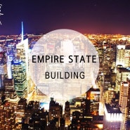 [미국여행/뉴욕] 엠파이어 스테이트 빌딩 (EMPIRE STATE BUILDING) 전망대 / 입장료, 운영시간, 위치