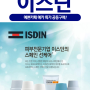 이스딘 선케어-피부건강을 위한 자외선 차단제 이스딘 선크림 공동구매 소식!