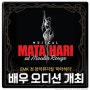 [뮤지컬 마타하리 MATA HARI] - 배우 오디션 개회