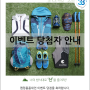 캠핑용품 에코로바 텐트, 행운의 주인공 공개!!