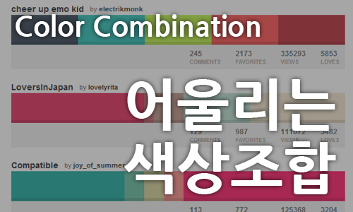 정보 :: 색상조합사이트 : 네이버 블로그