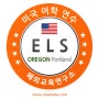ELS in Portland, Oregon | BA 미국 어학연수