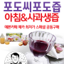 포도씨 포도즙&사과생즙- 순도 99% 과일즙 아침&사과생즙, 포도씨포도즙 공동구매 소식!!