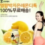 와일드 망고디톡&박지은 레몬디톡&원너비슬림-건강한 다이어트 디톡스 제품 공동구매 소식!