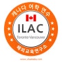 ILAC (International Languge Academy in Canada) in Vancouver / Toronto, Canada | BA 캐나다 어학연수