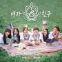 여자친구(GFRIEND) - 오늘부터 우리는 (Me gustas tu) 노래 듣기/가사/뮤비