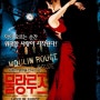 #20. [한 번쯤 꼭 봐야 할 영화] 지상에서 가장 화려한 세계..그리고 치명적인 유혹이 있는 곳 '물랑루즈(Moulin Rouge, 2001)'