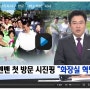 시진핑 주석- 연변 조선족 자치구 방문 후 '변소혁명' 지시