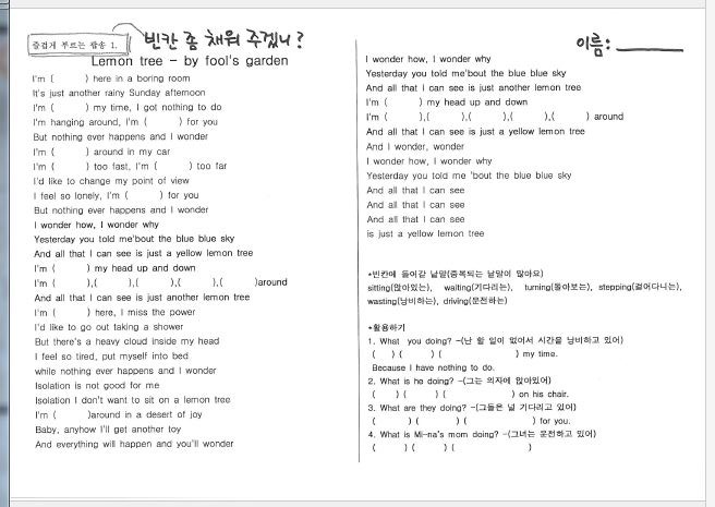 【초등영어워크시트】- popsong 으로 배우는 영어, 레몬트리 가사 학습지 (영어/팝송가사) : 네이버 블로그