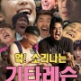 플라잉 독(FLYING DOG) 프론트맨 & 기타리스트 이교형 기타 레슨 효창공원,합정동 앜! 소리나는 기타레슨