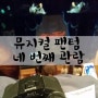 뮤지컬 팬텀:: PHANTOM 네 번째 관람 - 박효신,임혜영,홍륜희,이정열 - 충무아트홀