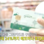 [에코프렌즈 서포터즈 3기 EGG팀]7월 29일 2TV 저녁 생생정보통 그린카드