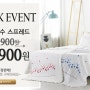 7월4주차 WEEK EVENT 워싱스프레드 39,900원 무료배송!!! - 한정수량