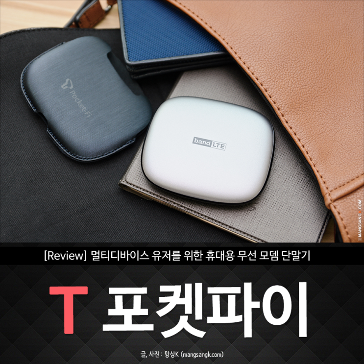 휴대용 와이파이 T포켓파이 후기 : 네이버 블로그 휴대용 와이파이 T포켓파이 후기 : 네이버 블로그