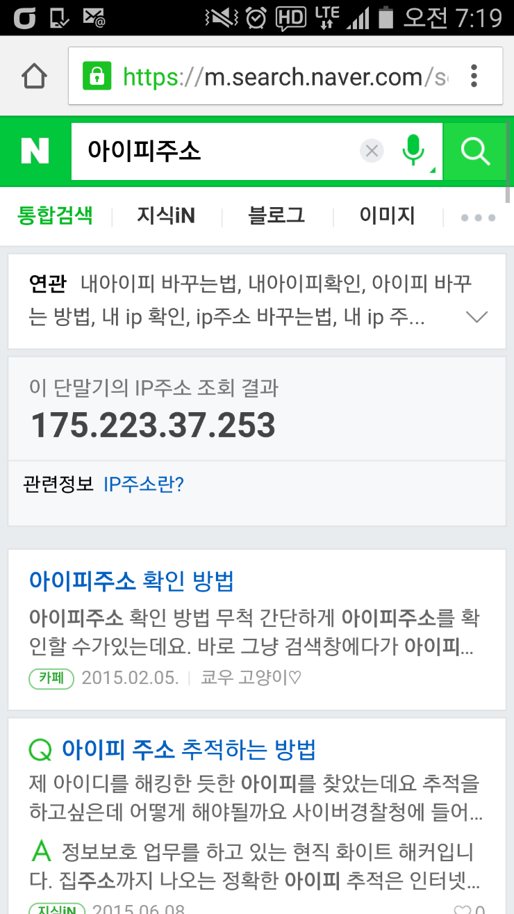 아이피주소 확인 그리고 ip주소 변경방법 : 네이버 블로그