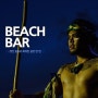 [괌 여행] 화려한 일몰. 그 만큼 화려했던 공연 - '비치바(The Beach Bar)'