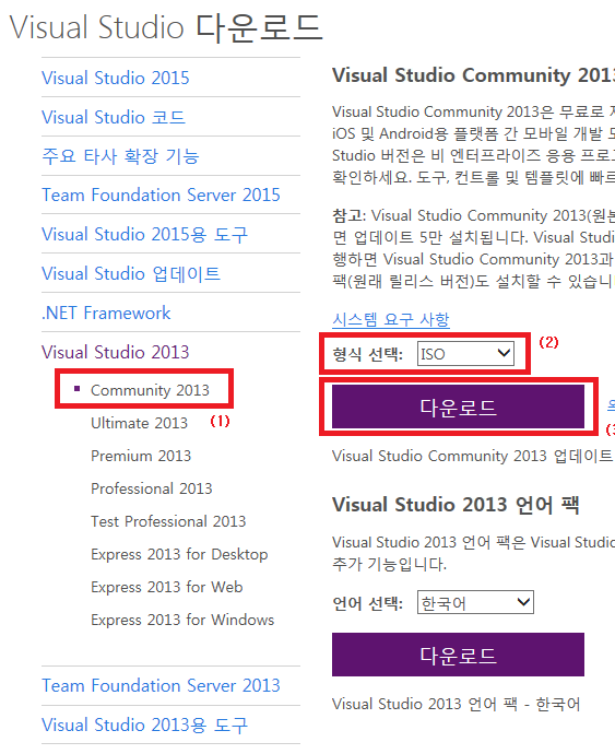 Visual Studio Community 2013 Update5를 ISO 파일로 받기 : 네이버 블로그
