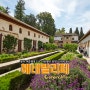 [스페인/그라나다] 알람브라 궁전의 오아시스 헤네랄리페(Generalife) 정원