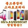 갤럭시S5 수원 중고폰 판매 !!- - - - - - 스마트 코리아^*^