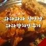 와라팜치킨 와라와라 철산점 +_+ 철산역 맛집!