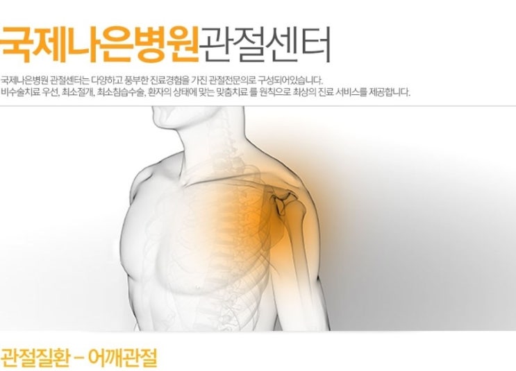 과도한 어깨사용, '충돌증후군'을 알아보자! : 네이버 블로그